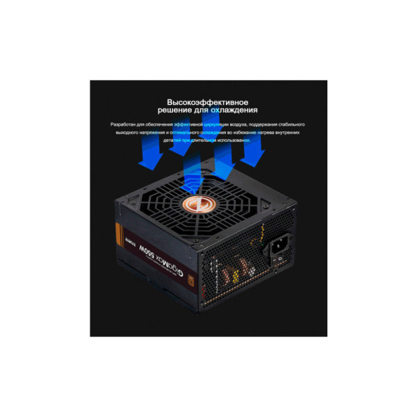 Блок питания Zalman 550W GigaMax (ZM550-GVII)