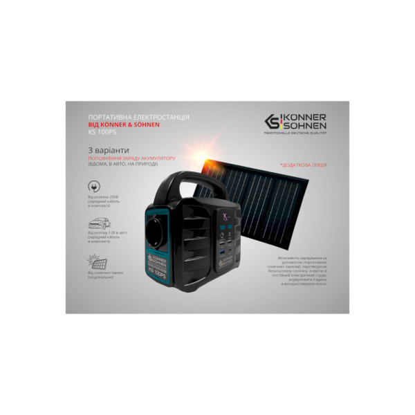 Зарядная станция Konner&Sohnen KS100PS, 100W, 155Wh (KS100PS)